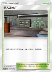無人発電所